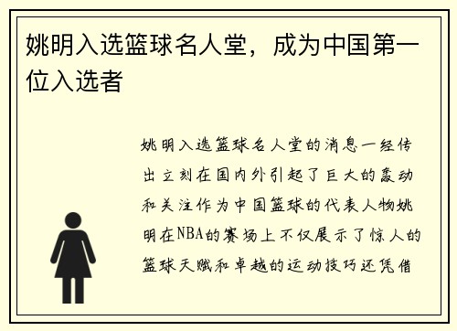 姚明入选篮球名人堂，成为中国第一位入选者