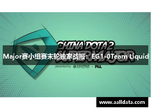 Major赛小组赛末轮独家战报：EG1-0Team Liquid